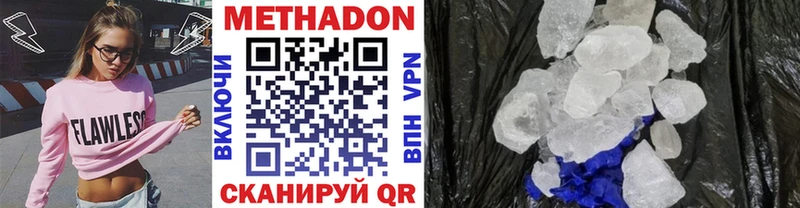 МЕТАДОН кристалл  Купить  Кяхта 